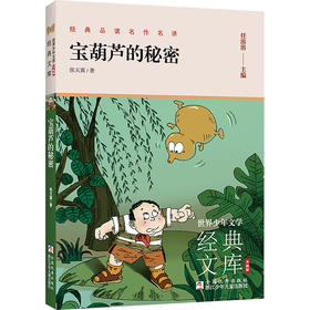 宝葫芦的秘密
