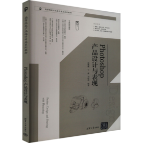 Photoshop产品设计与表现