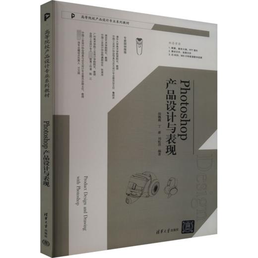 Photoshop产品设计与表现 商品图0