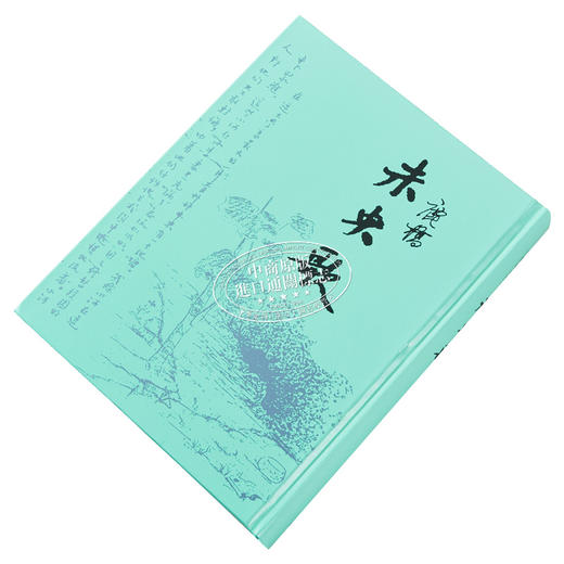 【中商原版】未央歌 典藏纪念精装版 港台原版 鹿桥 台湾商务印书馆 商品图2