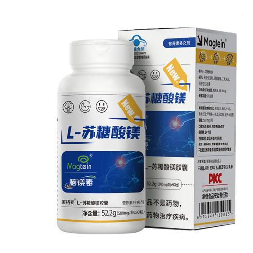 【2盒立减50】L-苏糖酸镁胶囊 脑神经专家刘国松研发 多项专利 蓝帽认证 90粒/盒 商品图0