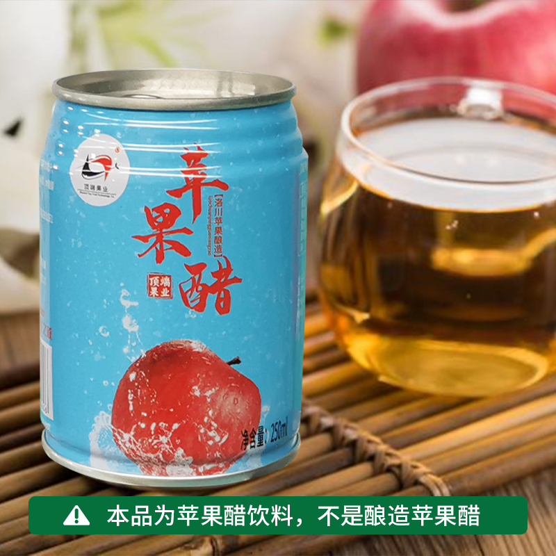【苹果醋饮】顶端果业洛川苹果醋饮礼盒装8罐*250ml