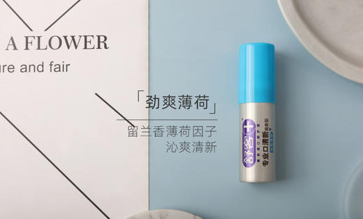【专区满100减50】口喷专效口清新 轻松一喷灭菌99% 芳香精华清新口气 商品图1