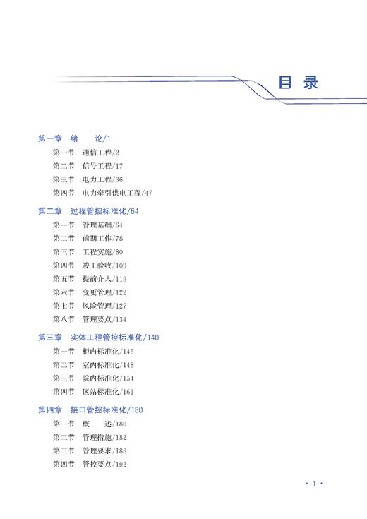 30802-5  京津冀城际铁路四电工程标准化管理 商品图7