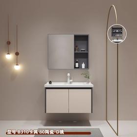 卡名浴室柜 B310-70 卡其 两包装
