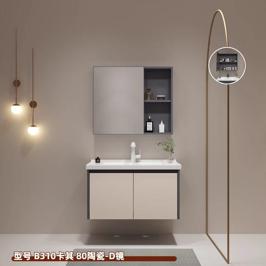 卡名浴室柜 B310-70 卡其 两包装 商品图0