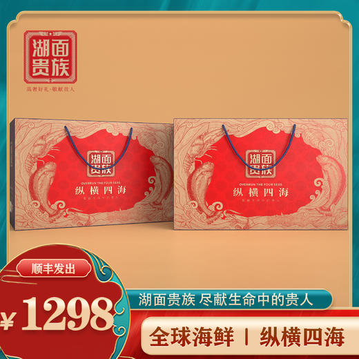 【湖面贵族佑晨光】全球海鲜1298型礼盒5kg 商品图4