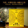 《明朝那些事儿典藏全集 》(2022版) 当年明月著 商品缩略图1