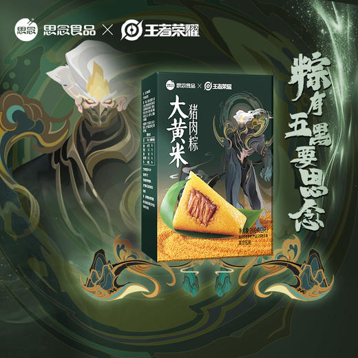 思念&王者荣耀联名款礼盒 商品图5