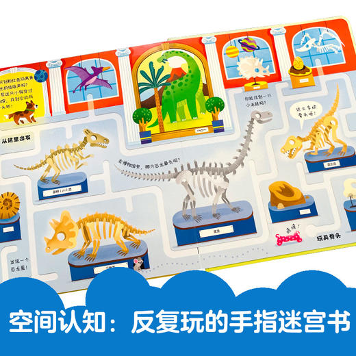 触感轨道恐龙迷宫书 商品图2