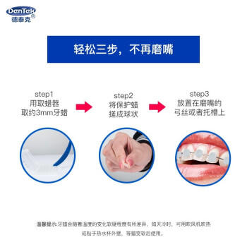 德泰克DenTek正畸保护蜡2盒 正畸蜡牙套腊牙齿矫正口腔黏膜托槽不易脱落 商品图1
