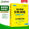 华研外语 2026高二英语分阶训练 阅读理解+阅读七选五+完形填空+语法填空+应用文写作+读后续写+概要写作+模拟试卷必刷题七合1 商品缩略图1
