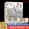 【图书】《历史的一天》（全5册）| 河南博物院出品，带孩子打卡唐宋元明清五大朝代，带孩子感受跨越千年的人间烟火。5岁+ 商品缩略图0