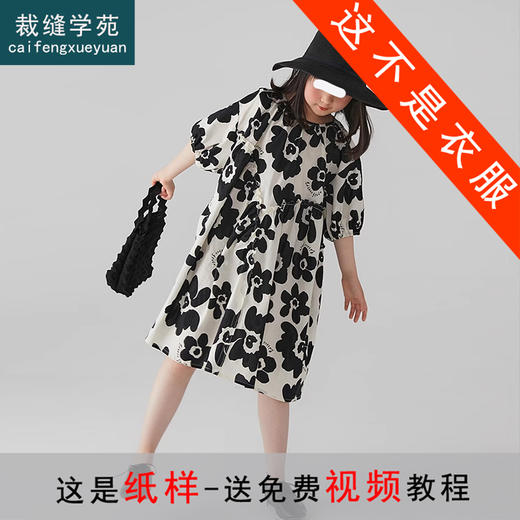 裁缝学苑TQ113 女童短袖连衣裙纸样 儿童新款宽松度假裙子打板版型 商品图0