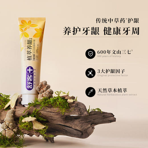 【专区满100减50】舒客植萃（三七）养龈牙膏养龈牙膏120g  减轻牙龈红肿出血，修护口腔粘膜组合优惠，不支持部分退款 商品图4