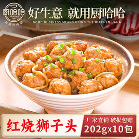 红烧狮子头202g6个