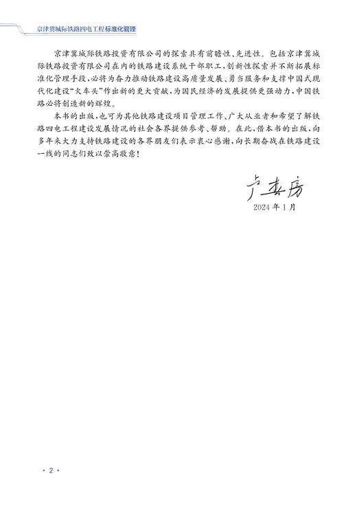 30802-5  京津冀城际铁路四电工程标准化管理 商品图4