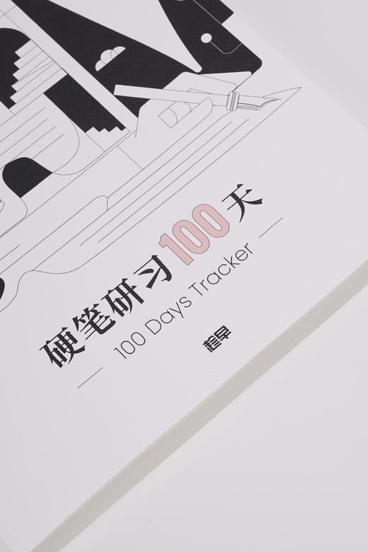 硬笔行楷研习100天书法本 商品图1