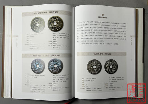 苏斋新书！《苏炉花钱卷》作者签名钤印本 商品图9