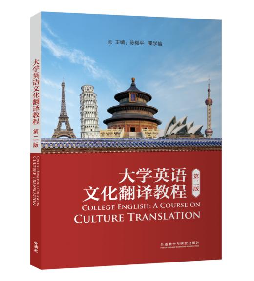 大学英语文化翻译教程（第二版） 商品图0