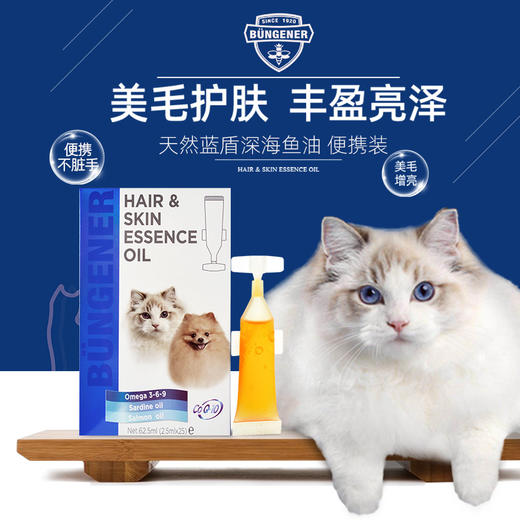 博根拿鱼油猫用狗狗猫咪专用宠物防掉毛美毛护肤猫犬通用深海鱼油 商品图0