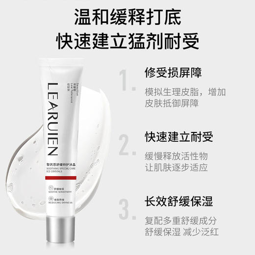 「对抗春敏救世主」黎芮恩舒缓屏障修护组合 特护冰晶➕屏障舒安霜 商品图11