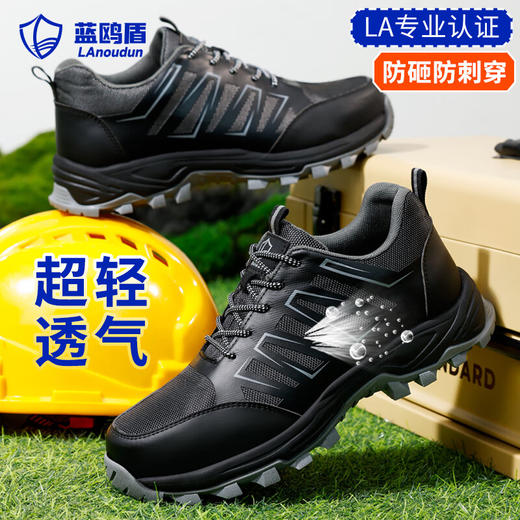 蓝鸥盾新款四季款劳保鞋男防砸防刺安全鞋钢包头耐磨工作鞋 商品图1