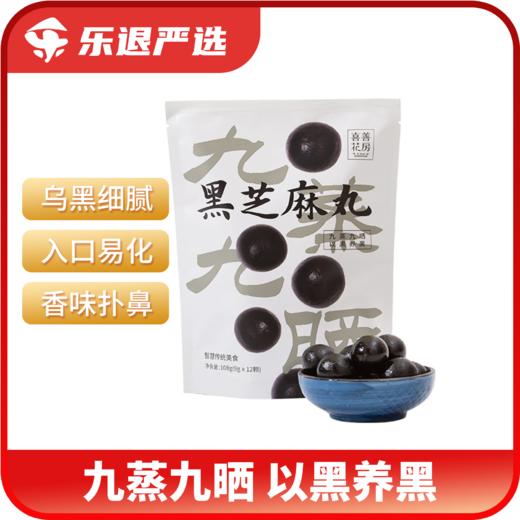 喜善花房 黑芝麻丸 108g/袋
九蒸九晒  入口易化 香味扑鼻 商品图4