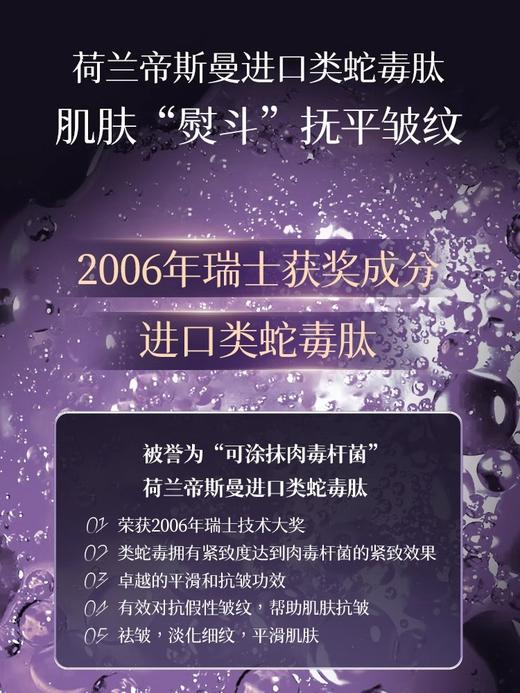 【胶原闪充 抗皱嘭弹】类蛇毒水乳套装抗皱紧致补水护肤品女中年妈妈正品官方旗舰店 商品图2