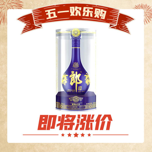 【即将涨价】郎酒 青花郎 53度  500ml 酱香型 新老包装随机发 商品图0