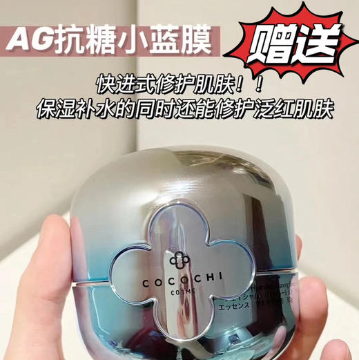 【现货】【抗老抗糖天花板】AG抗糖水乳精华套装  补水保湿修护提亮 日本正品  AG小蓝罐舒缓面膜送补水喷雾 商品图1