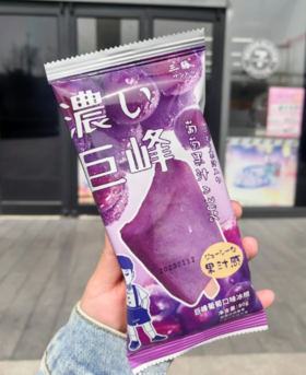 三藤巨峰葡萄冰棍