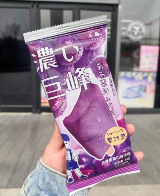 三藤巨峰葡萄冰棍 商品图0