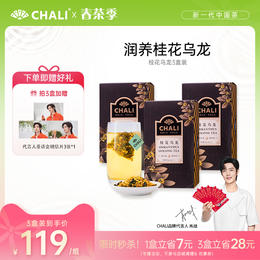 CHALI 桂花乌龙袋泡茶15包/盒 茶里公司出品