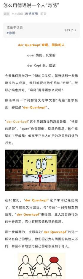 #词汇# 如何用德语形容奇葩
