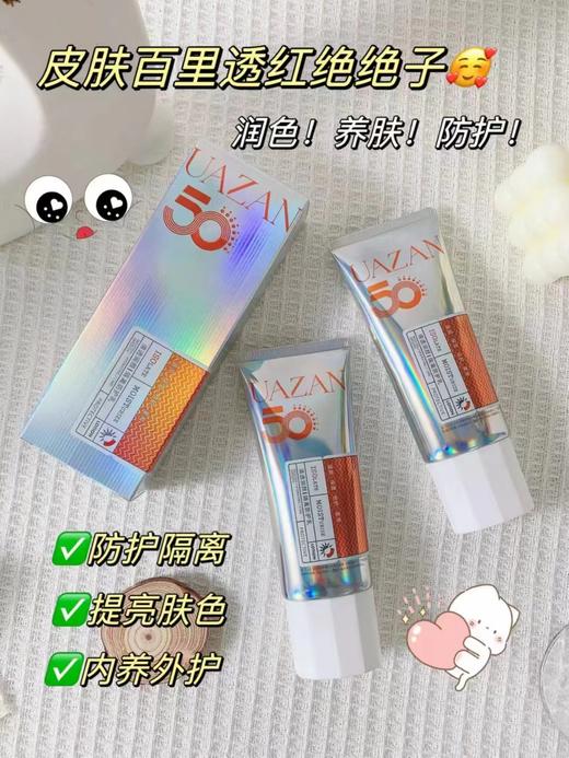 优赞-50+清透润颜隔离防护乳(100g)防晒 商品图2