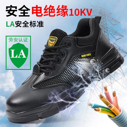 【绝缘】夏季透气黑色防砸防刺劳保鞋电工鞋功能鞋绝缘10KV 商品图5