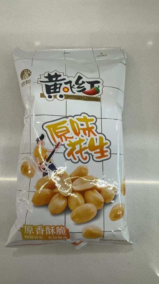 黄飞红花生原味110g/袋 商品图0