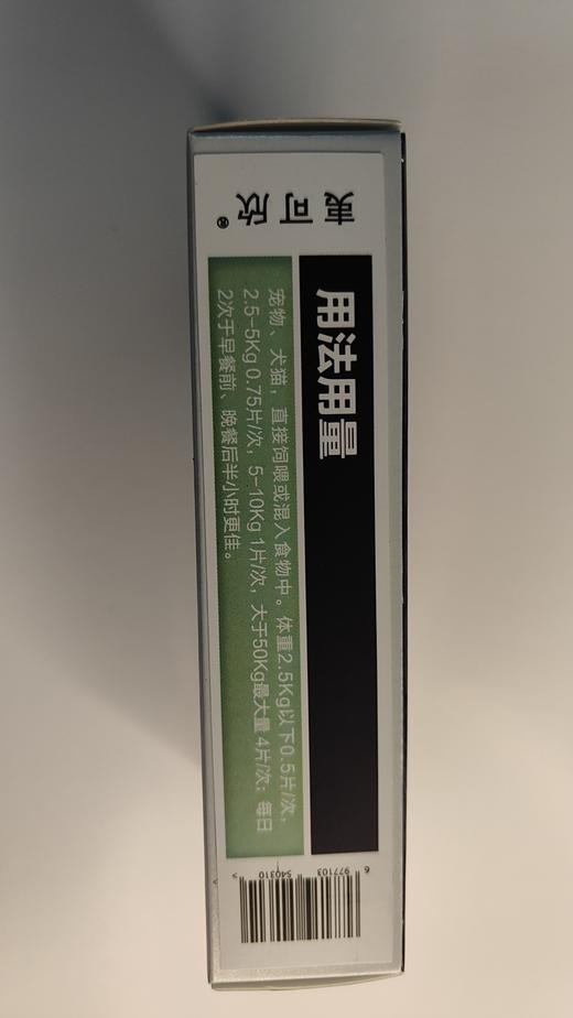 大梆夷可欣 24片/盒.2027年6月18号到期。犬猫急慢性胰腺炎情况下提供营养供给，产品中维生素C、氯化胆碱、肌醇、谷氨酰胺，经过科学配比调整。维生素C、氯化胆碱、肌醇、谷氨酰胺， 商品图3