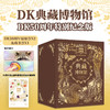 DK典藏博物馆 DK50周年特别纪念版(全6册) 商品缩略图1