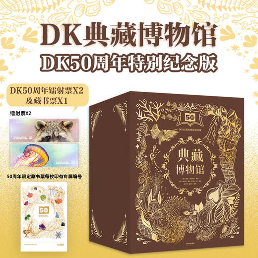 DK典藏博物馆 DK50周年特别纪念版(全6册) 商品图1