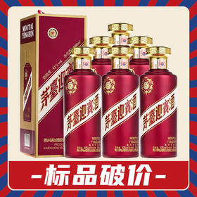 【标品破价】茅台股份  紫迎宾  53度 酱香型   500ml x6 整箱装