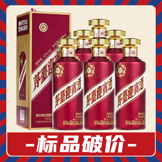 【喜迎国庆】茅台股份  紫迎宾  53度 酱香型   500ml x6 整箱装 商品图0