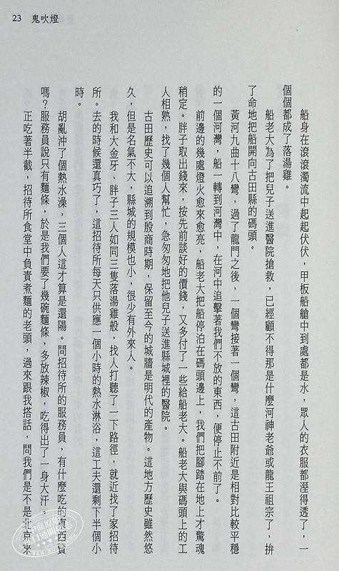 【中商原版】鬼吹灯II之三 怒晴湘西 上下套书 电视剧鬼吹灯之怒晴湘西原著小说 港台原版 天下霸唱 高宝出版 商品图6