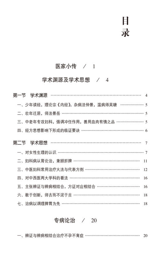 国医大师许润三 国医大师临床经验实录第二辑 适合中医临床工作者 中医药院校师生和中医爱好者 中国医药科技出版社9787521428964  商品图3