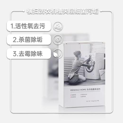 【家居】梦洁 洗衣机槽清洁剂+懒人抹布 商品图0