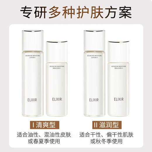 【限时折扣】ELIXIR怡丽丝尔新款美白水乳（水170ml+乳130ml） 商品图3