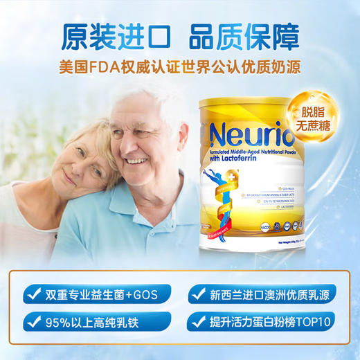 【澳洲直邮】纽瑞优（Neurio）中老年人乳铁蛋白调制乳粉 300g罐装 补足营养全面呵护 给爸妈添活力 商品图1