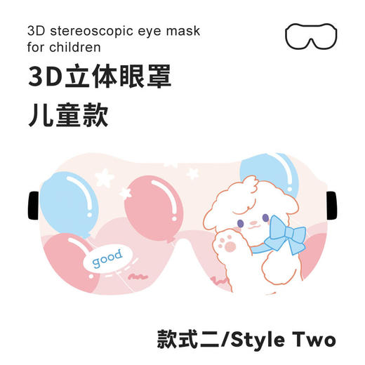 【新款儿童专用3D立体遮光眼罩】宝宝午睡 学生可爱睡眠护眼罩 防漏光 开学季 商品图7