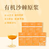 【昀蓉时光 · 有机沙棘原浆多盒规格】全家人都爱的开袋即食、有品、高效滋补原浆 · 维生素宝库 ·鲜果萃取 · 不加一滴水，·不加一点糖 （40ml*7袋/盒） 商品缩略图4